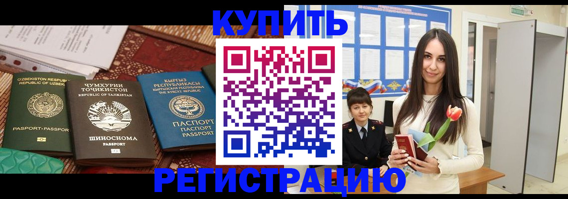 временная регистрация для всех в Лагани